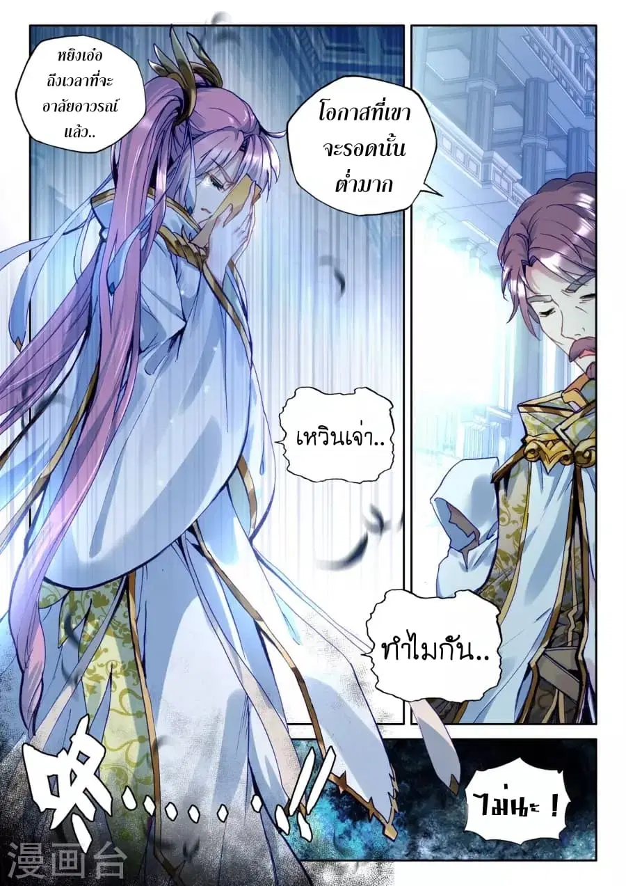 Shen Yin Wang Zuo ตอนที่ 127 หน้า 4