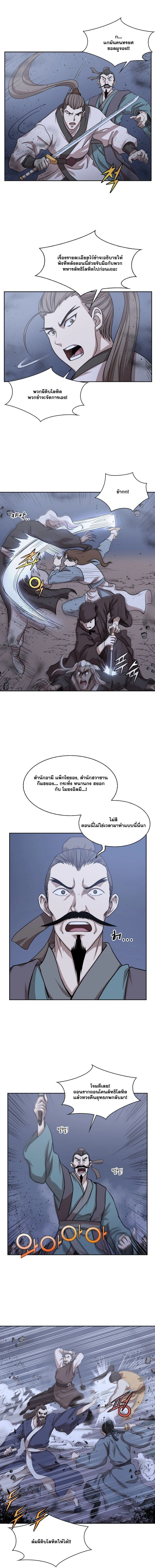 Wizard’s Martial World – วิซาร์ด มาร์เชียล เวิลด์ ตอนที่ 95 หน้า 6