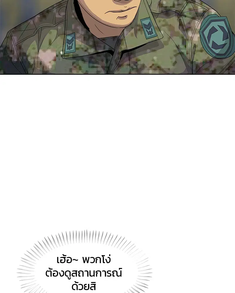 Kitchen Soldier ตอนที่ 137 หน้า 46