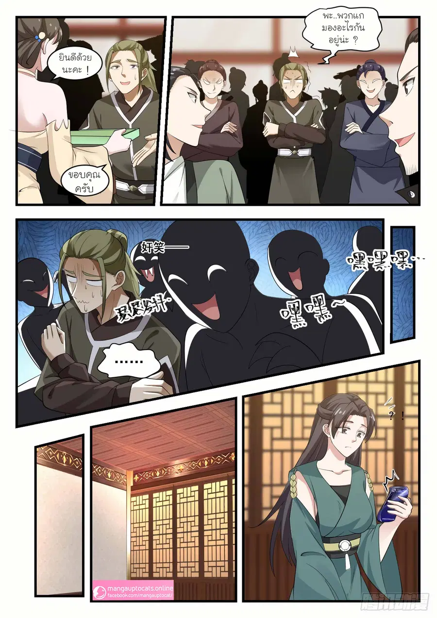 Martial Peak ตอนที่ 1053 หน้า 10