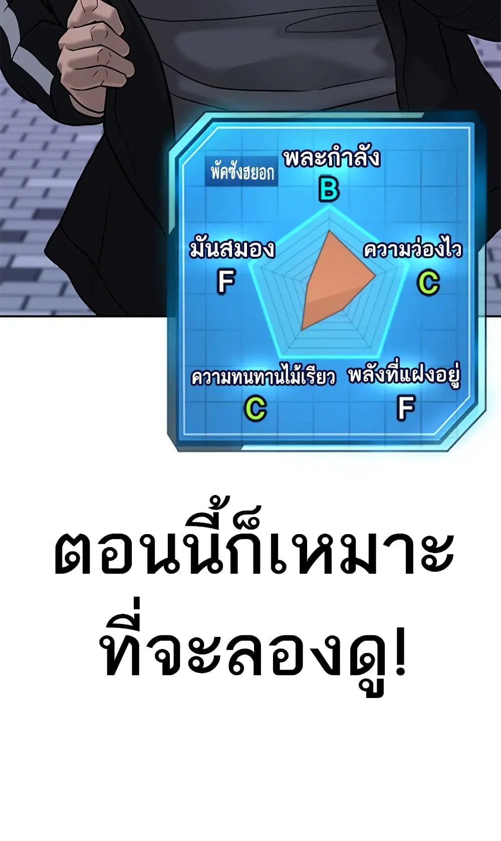Quest Supremacy ตอนที่ 14 หน้า 143