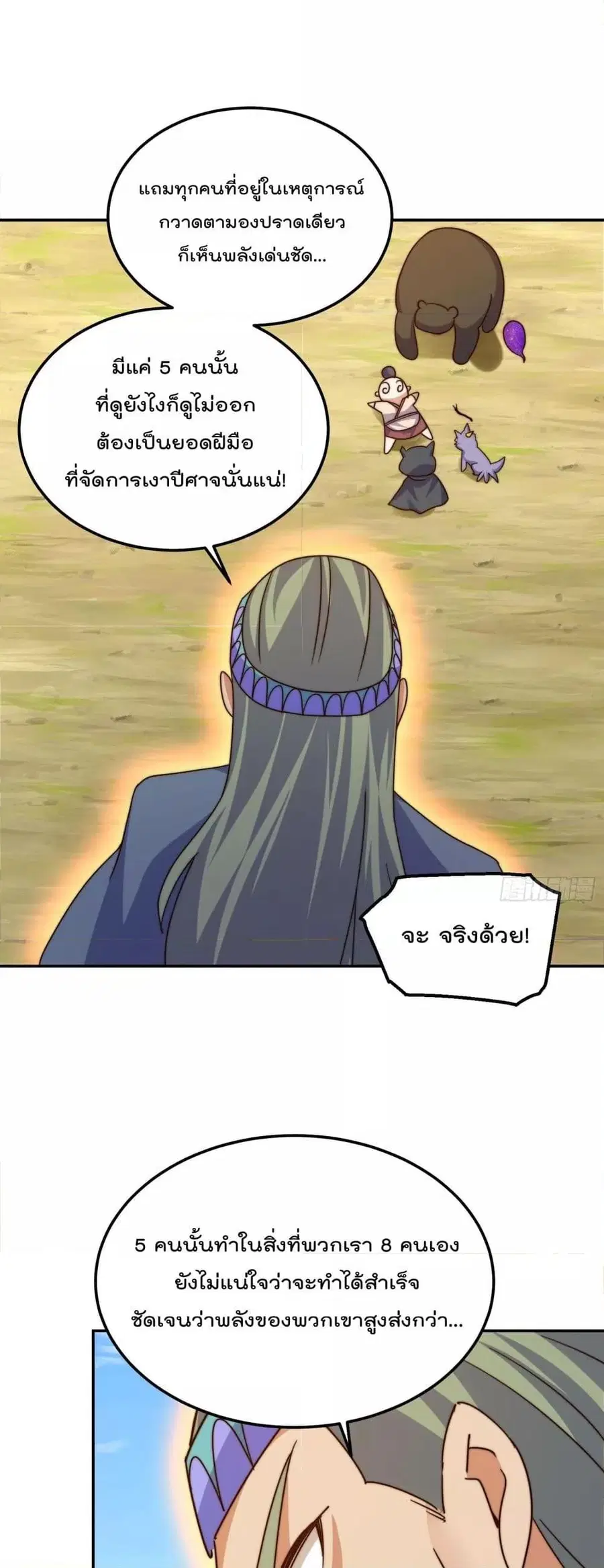 Who is your Daddy ตอนที่ 234 หน้า 18