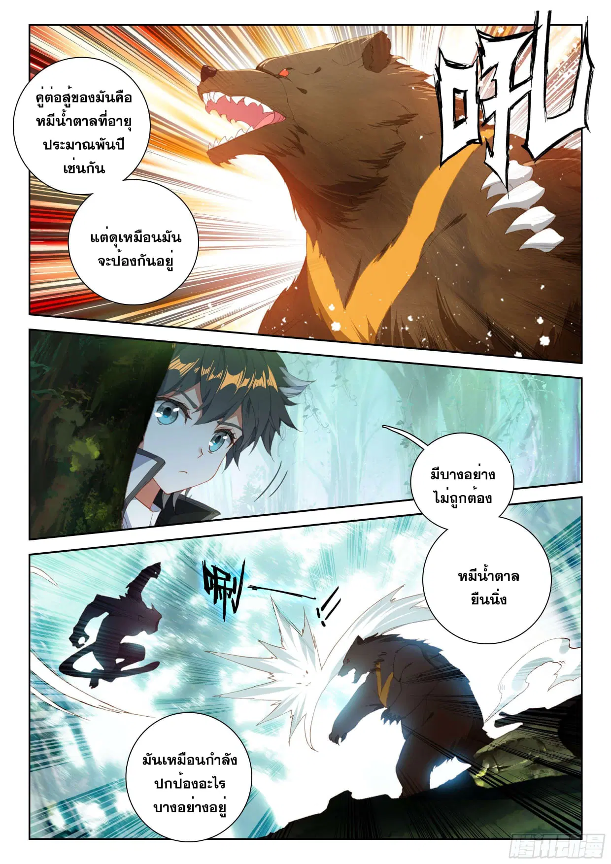 Douluo Dalu IV: Zhongji Douluo ตอนที่ 101 หน้า 6