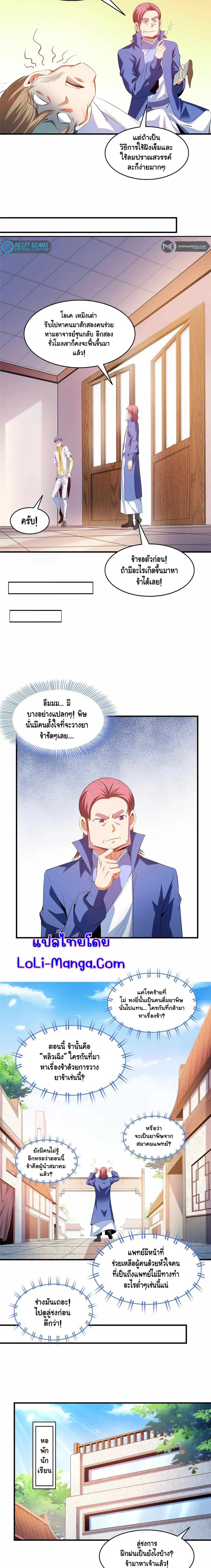 Library to Heaven’s Path ตอนที่ 212 หน้า 6