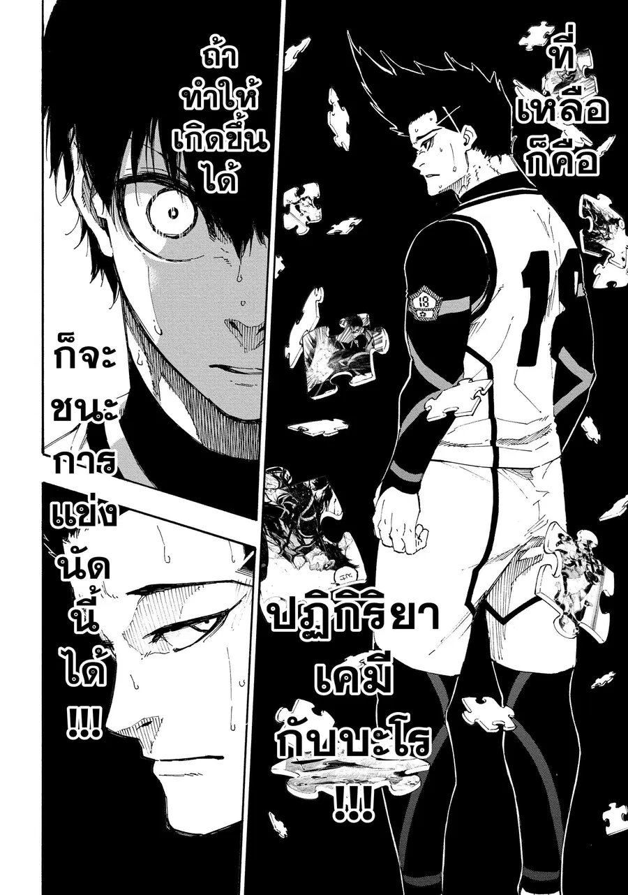 Blue lock ตอนที่ 60 หน้า 21