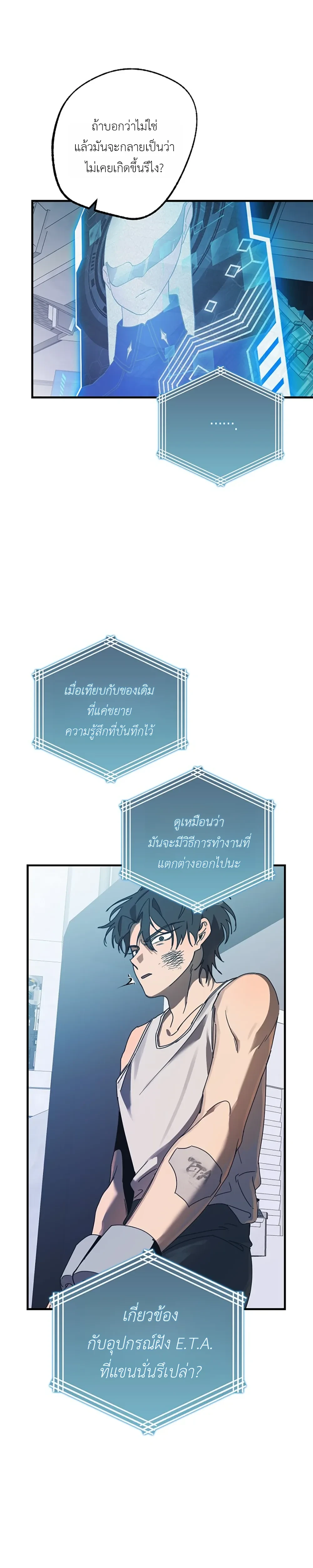 ETA – อีทา ตอนที่ 2 หน้า 4