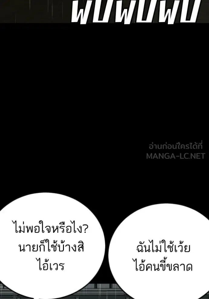 Bad Guy ตอนที่ 274 หน้า 160