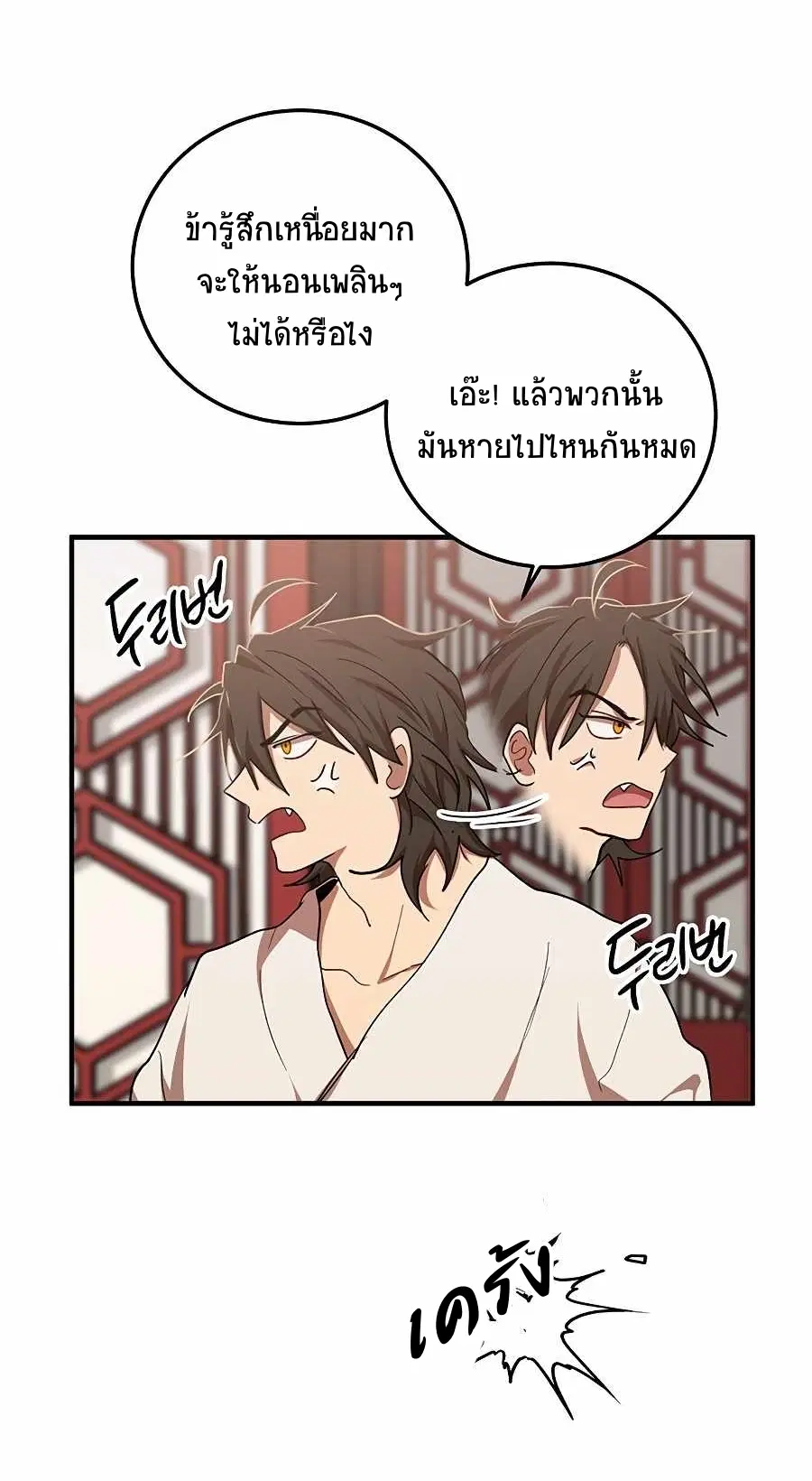 Path of the Shaman ตอนที่ 51 หน้า 38
