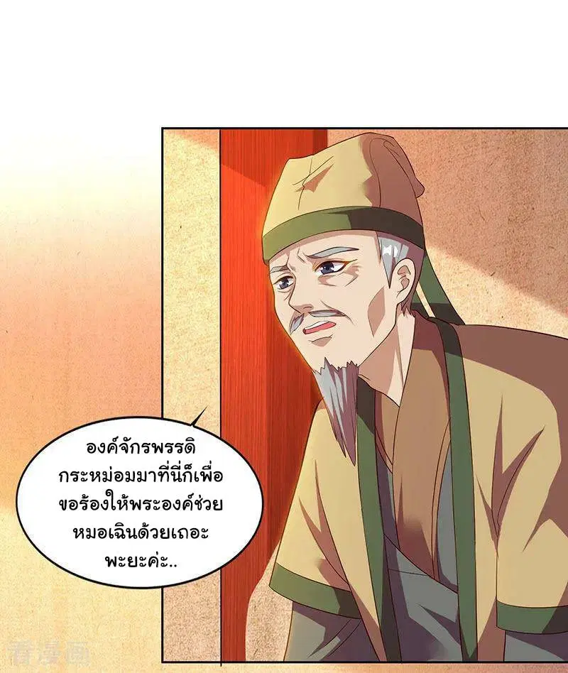 Reborn 80,000 years ตอนที่ 54 หน้า 2