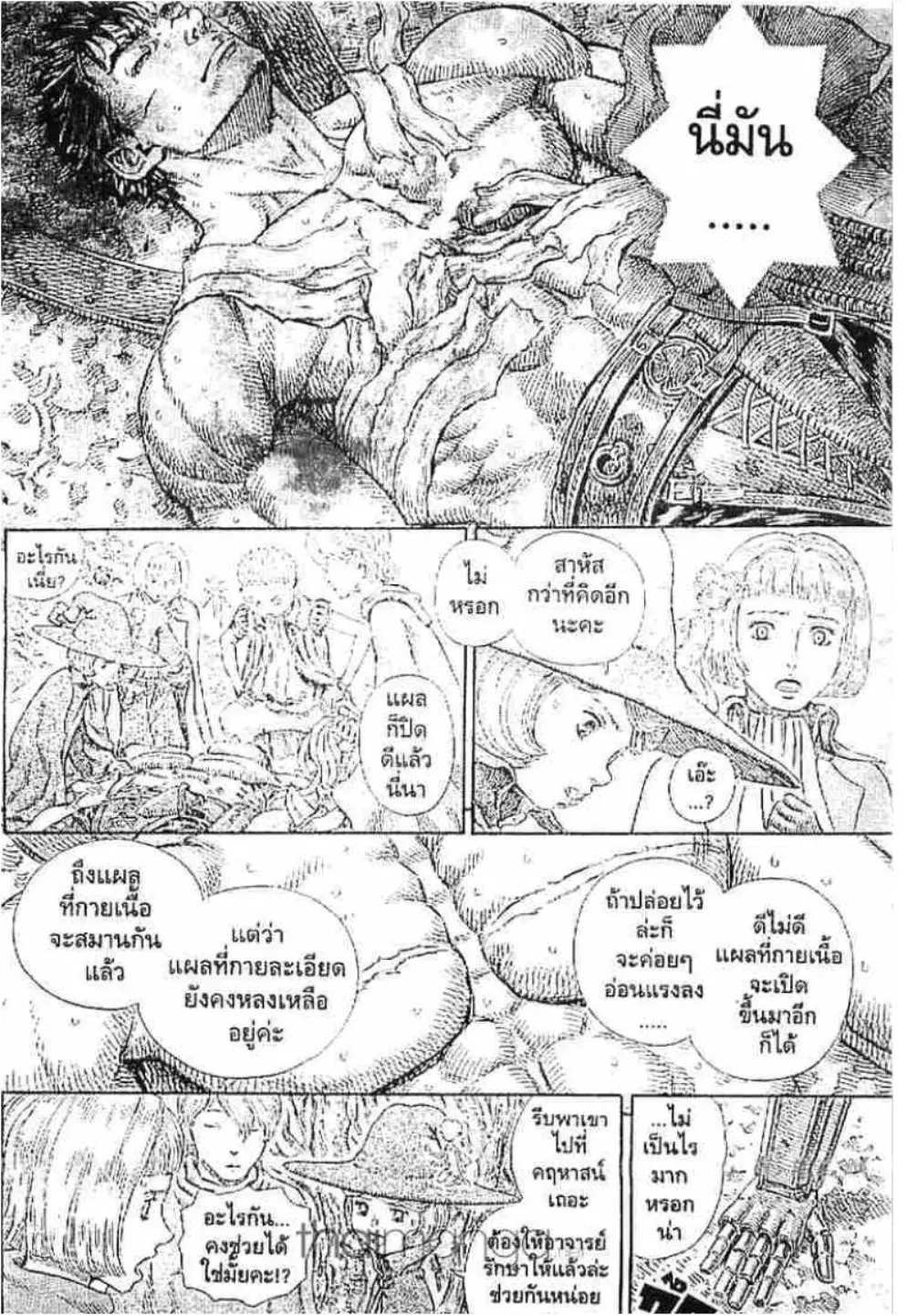 Berserk ตอนที่ 230 หน้า 12