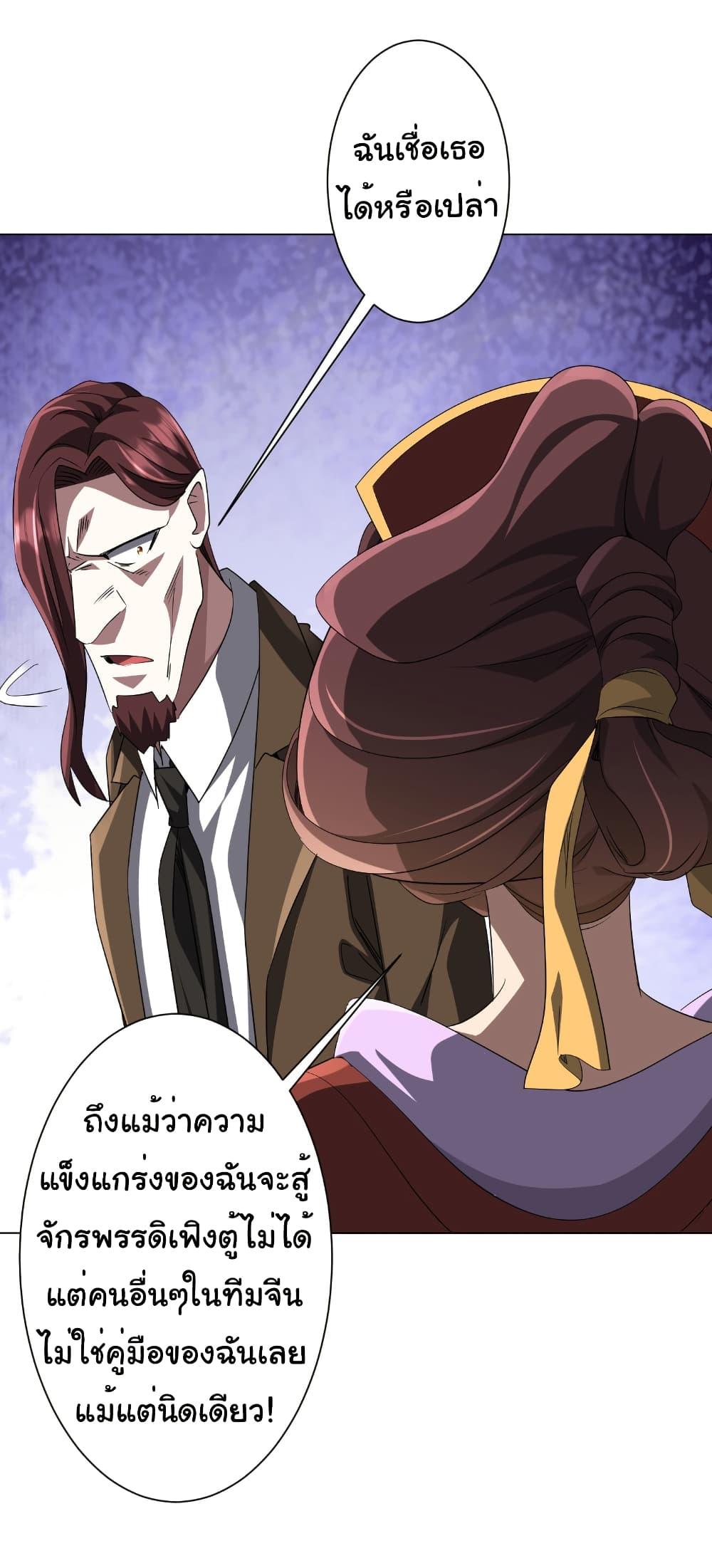 Start with Trillions of Coins ตอนที่ 172 หน้า 18