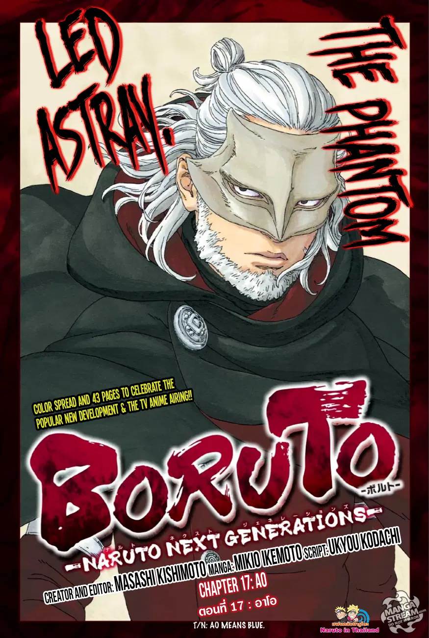 Boruto: Naruto Next Generations – โบรูโตะ: นารูโตะ เน็กซ์ เจนเนเรชั่น ตอนที่ 17 หน้า 1