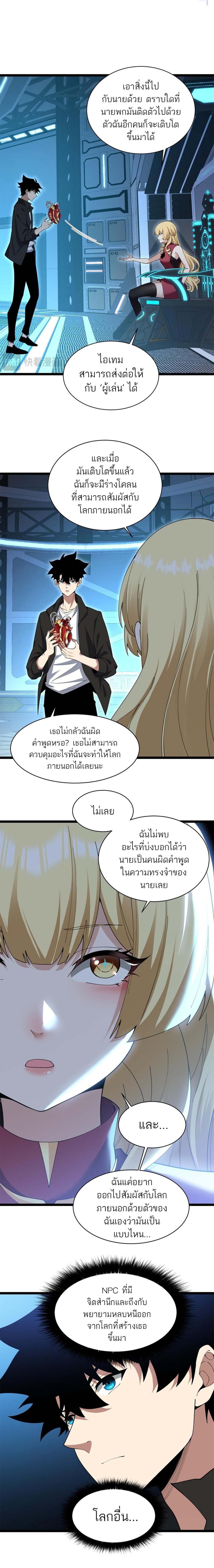 Maxed Strength Necromancer เนโครแมนเซอร์ ผู้ไร้เทียมทาน ตอนที่ 16 หน้า 8