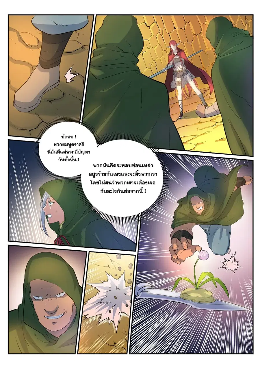 Bailian Chengshen ตอนที่ 279 หน้า 14