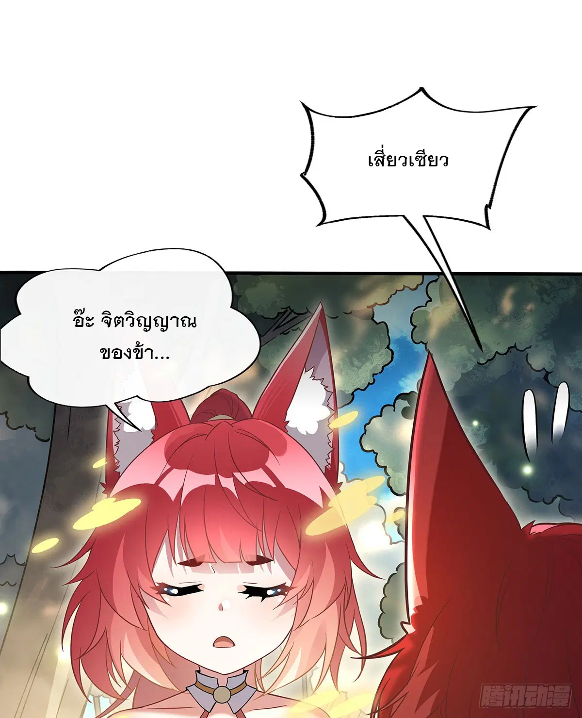 My Female Disciples are all Future Masters of the Heavens ตอนที่ 220 หน้า 37