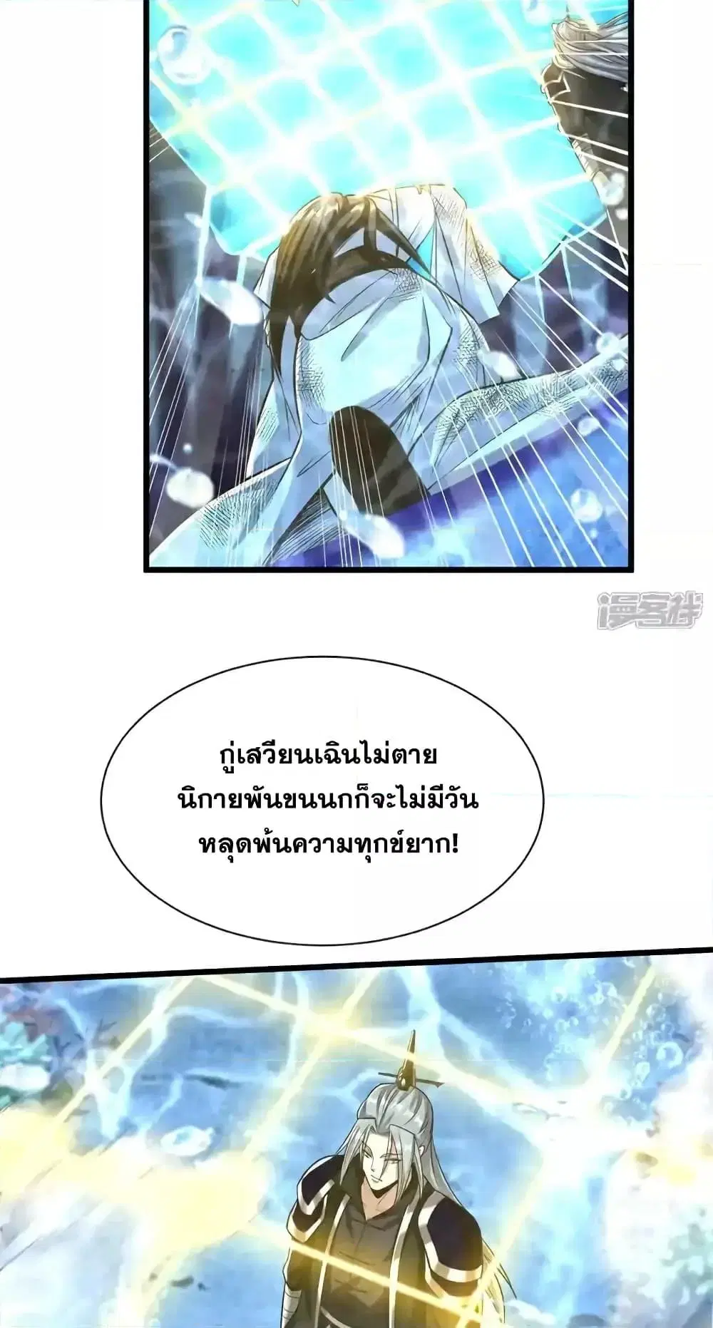 The Ten Great Emperors At The Beginning Are All My Apprentices ตอนที่ 188 หน้า 13