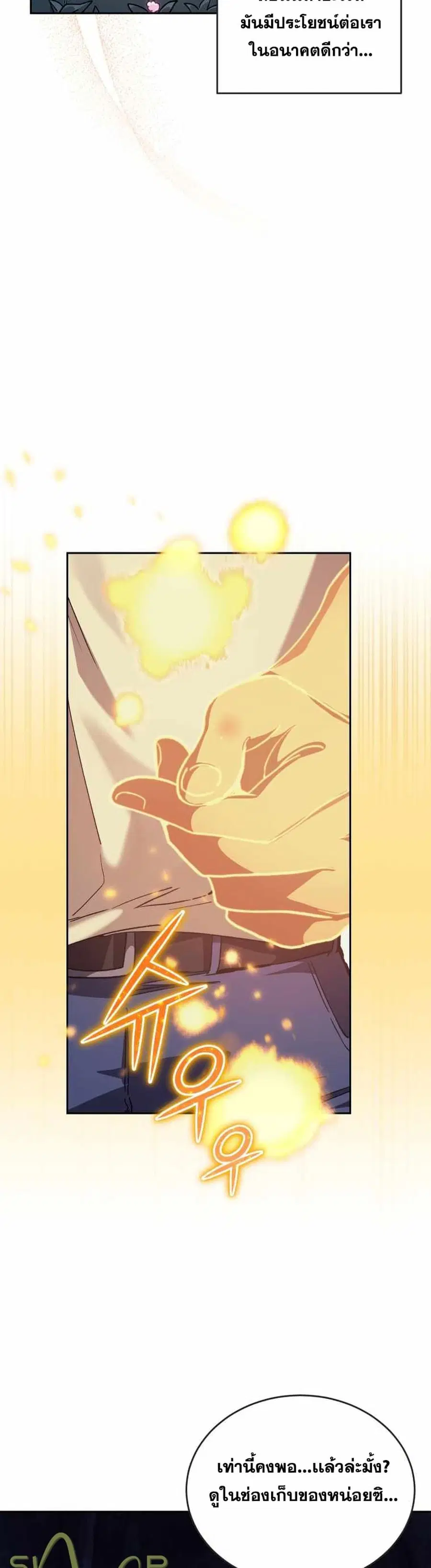 I Stole the Number One Ranker’s Soul ฉันขโมยวิญญาณของแรงเกอร์อันดับ 1 ตอนที่ 2 หน้า 16
