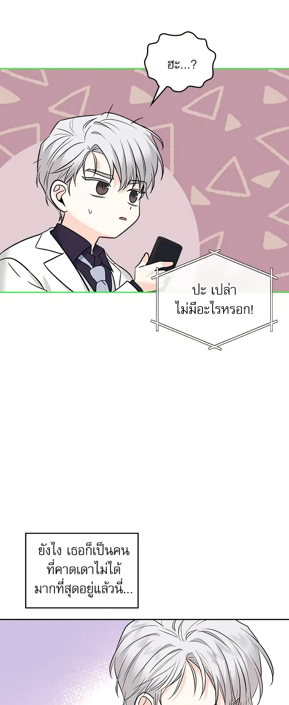 My Life as an Internet Novel ตอนที่ 141 หน้า 21