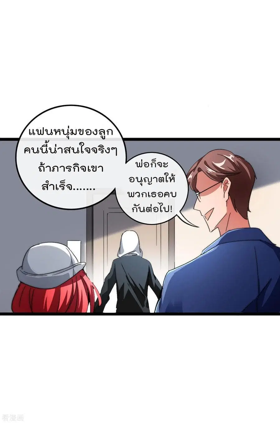 I am The Richest in The World ตอนที่ 41.5 หน้า 27