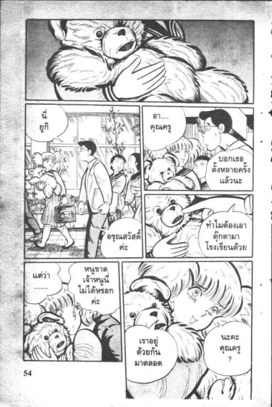 Gakkou Kaidan ตอนที่ 6 หน้า 2