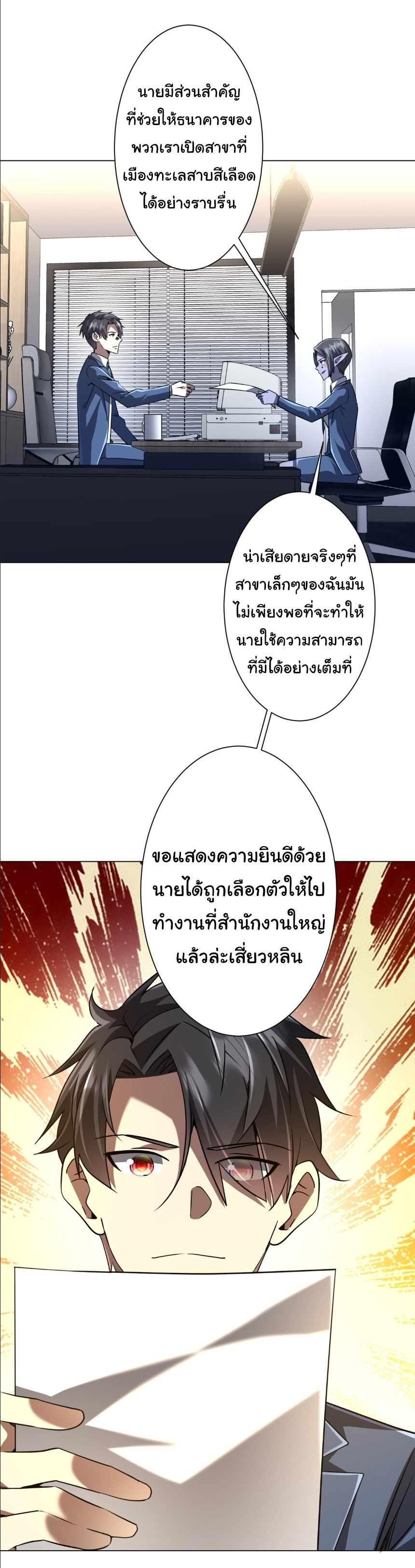 Start with Trillions of Coins ตอนที่ 278 หน้า 41