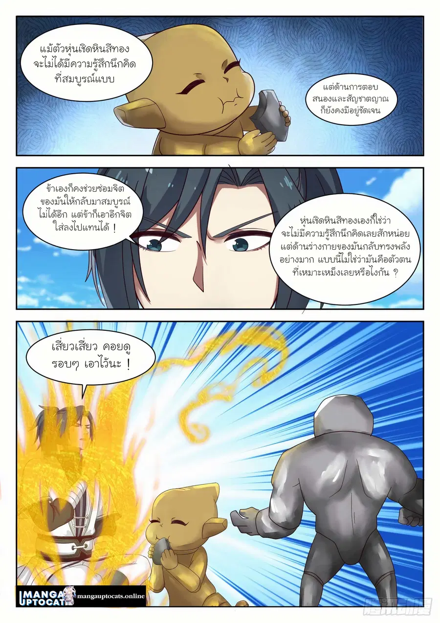 Martial Peak ตอนที่ 1344 หน้า 12