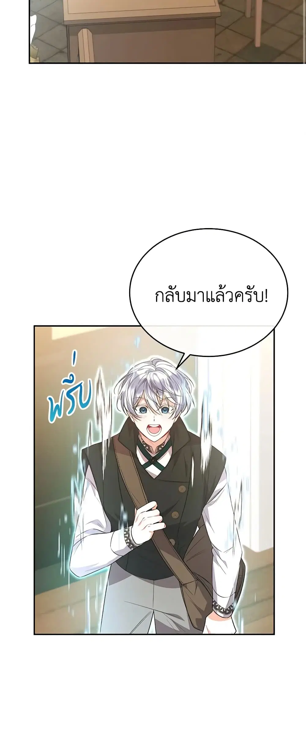 The Real Daughter Is Back ตอนที่ 55 หน้า 8