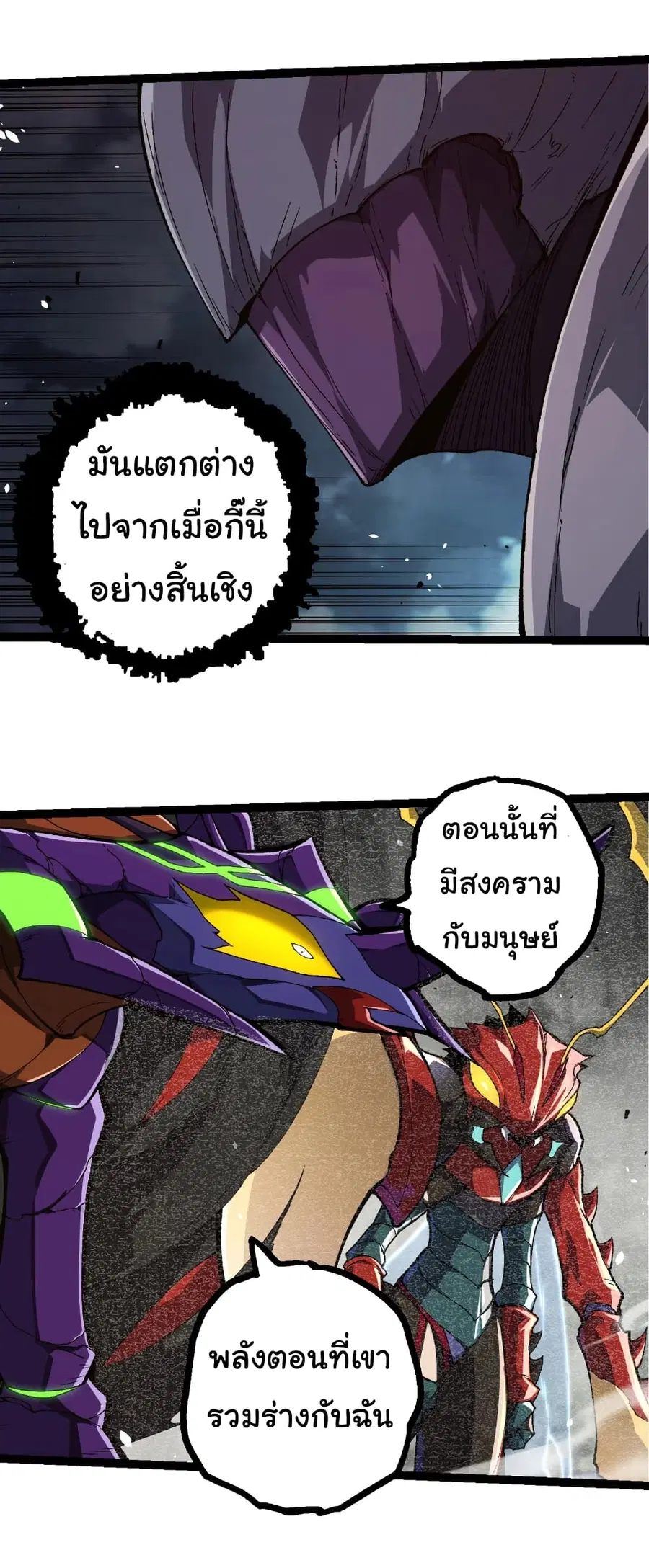 Evolution Begins With A Big Tree ตอนที่ 342 หน้า 9
