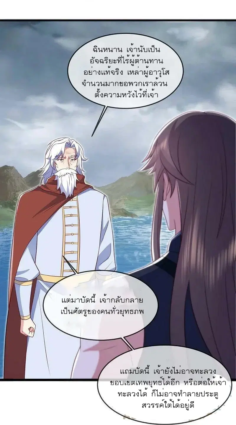 Peerless Battle Spirit ตอนที่ 541 หน้า 16
