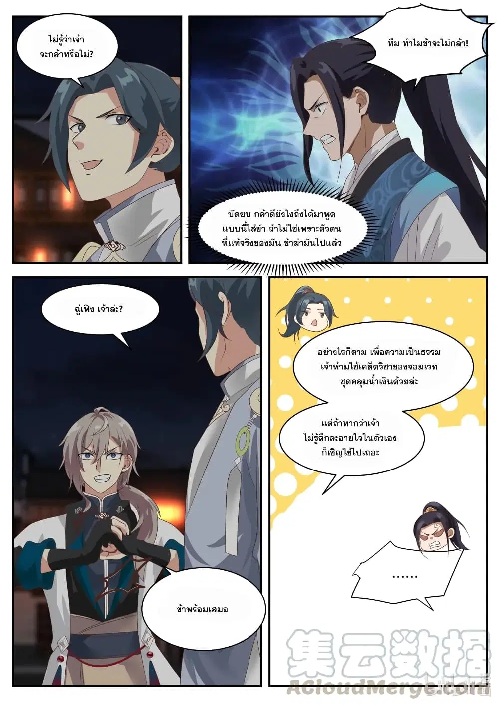 Martial God Asura ตอนที่ 283 หน้า 9