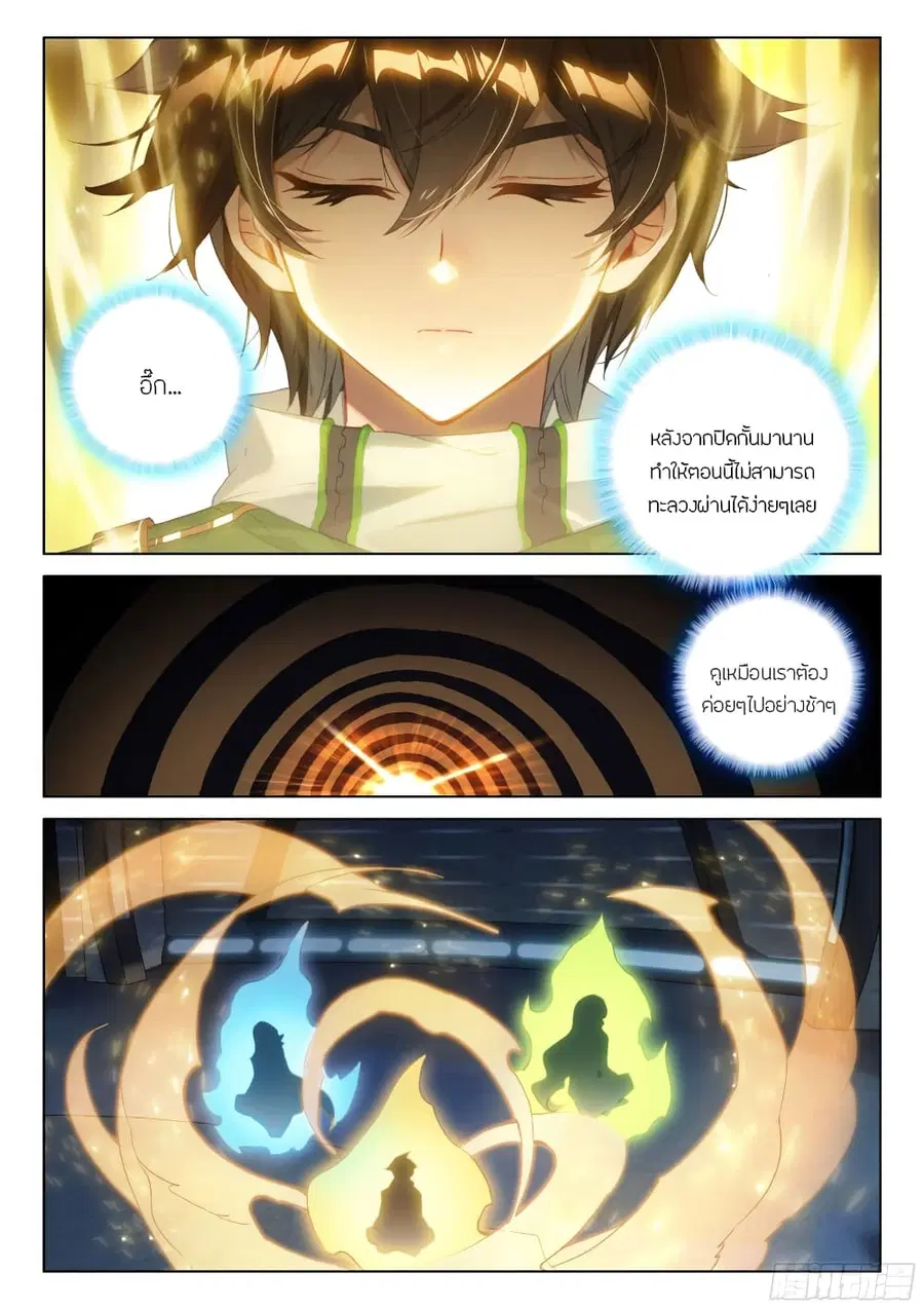 Douluo Dalu IV ตอนที่ 292 หน้า 12