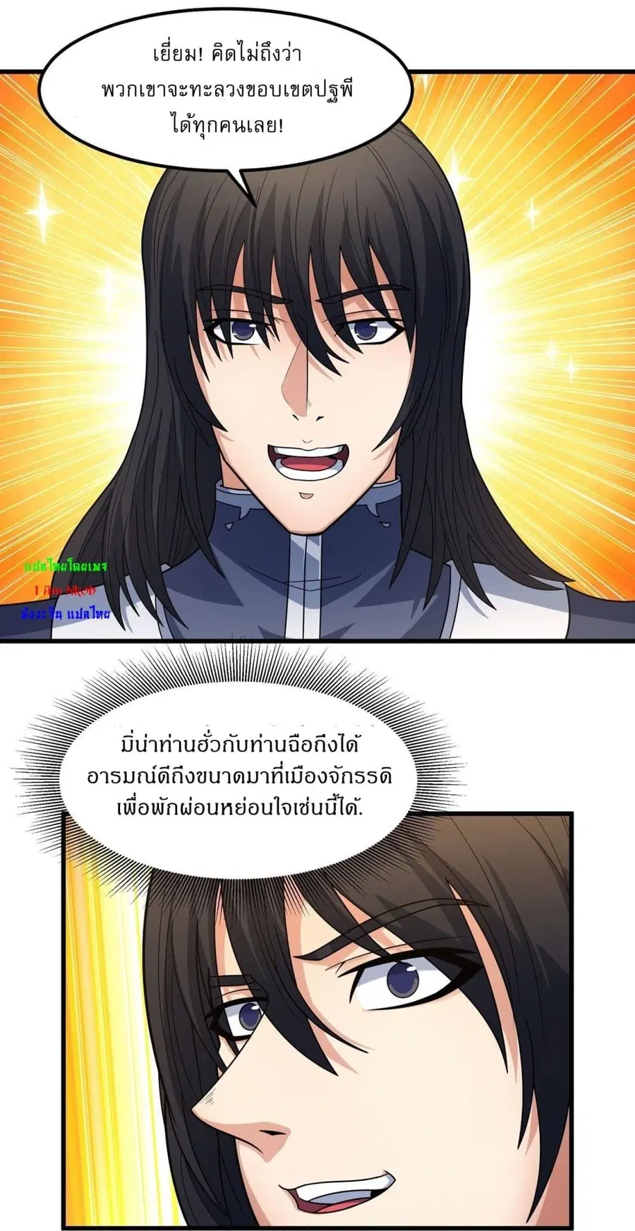 God of Martial Arts ตอนที่ 516 หน้า 14