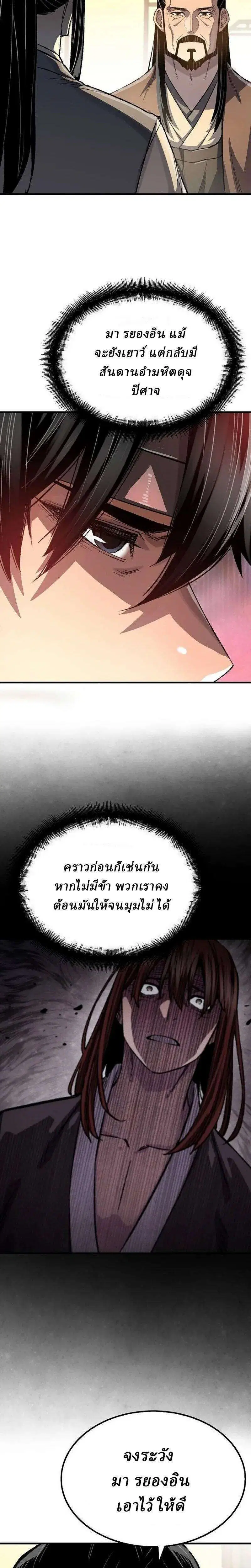 Reborn As The Heavenly Demon ตอนที่ 116 หน้า 23
