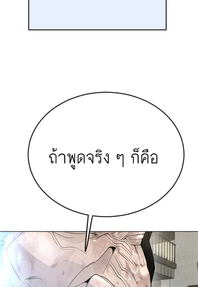 Superhuman Era ตอนที่ 186 หน้า 70
