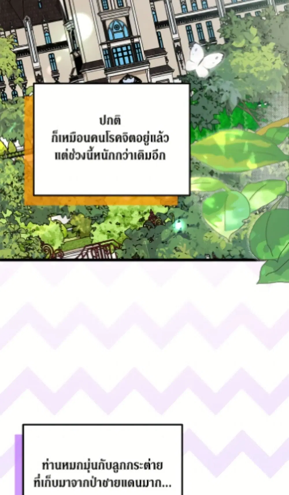 The Symbiotic Relationship Between a Panther and a Rabbit ตอนที่ 189 หน้า 25
