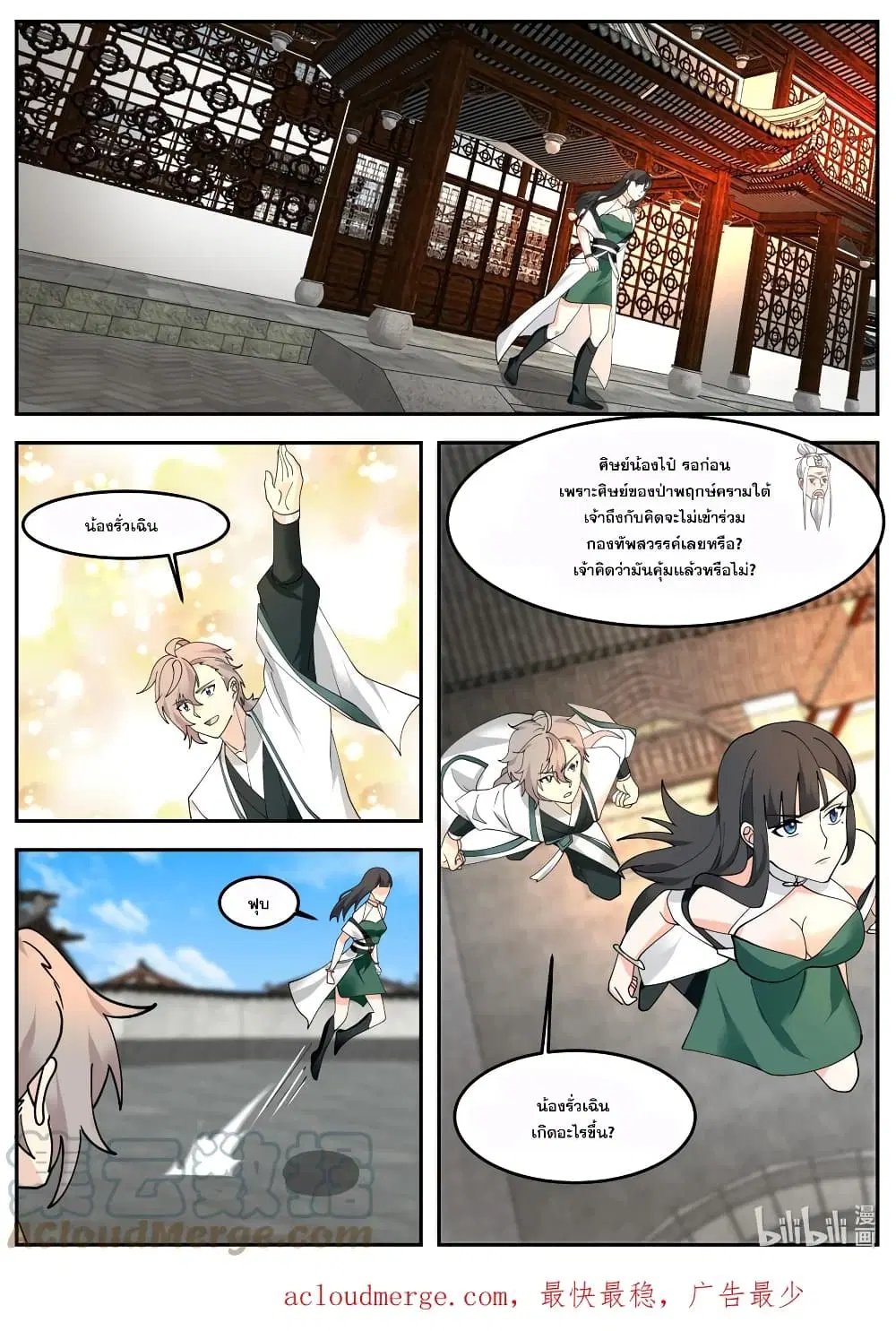 Martial God Asura ตอนที่ 725 หน้า 11