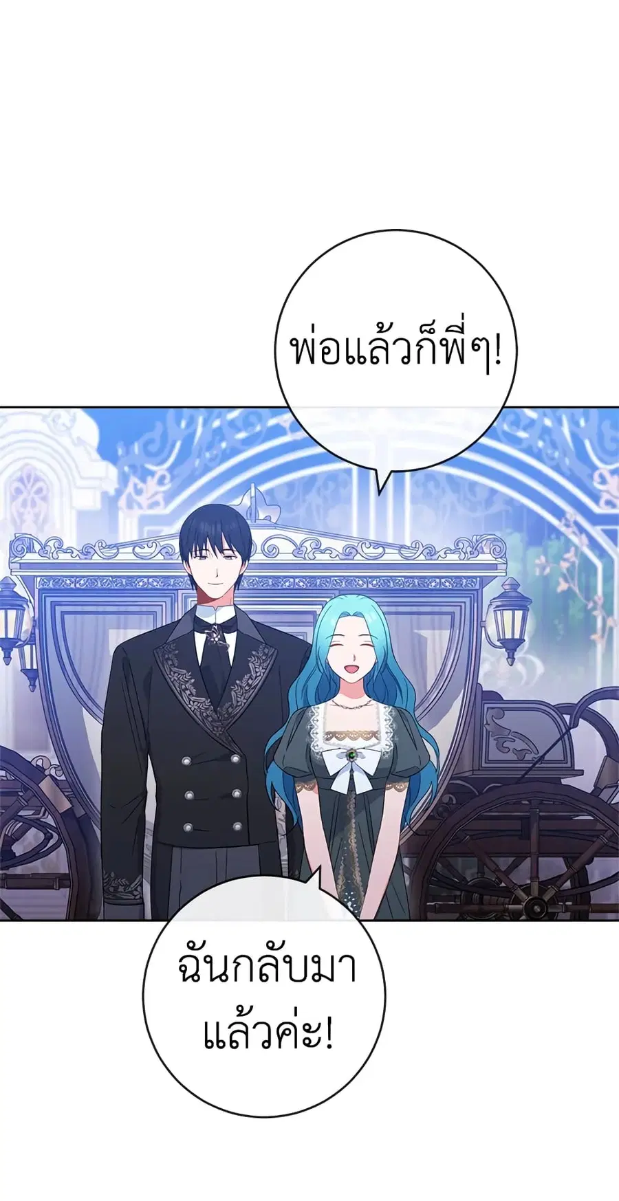 The Young Lady Is a Royal Chef ตอนที่ 92 หน้า 31