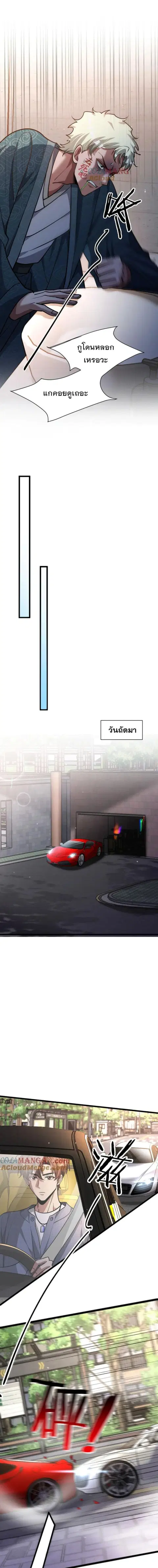 i’m stuck on the same day for a thousand years ตอนที่ 190 หน้า 3