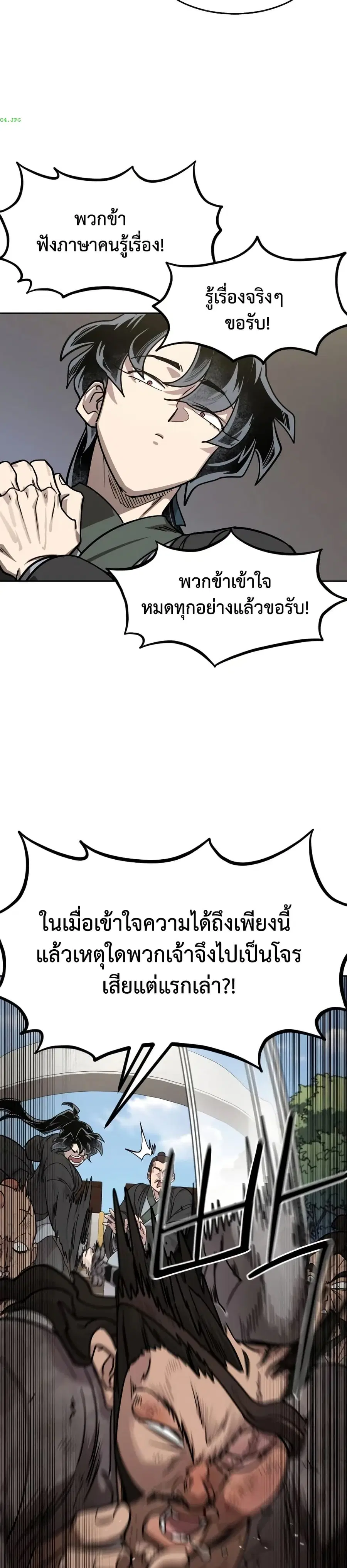 Return of the Mount Hua Sect ตอนที่ 153 หน้า 13
