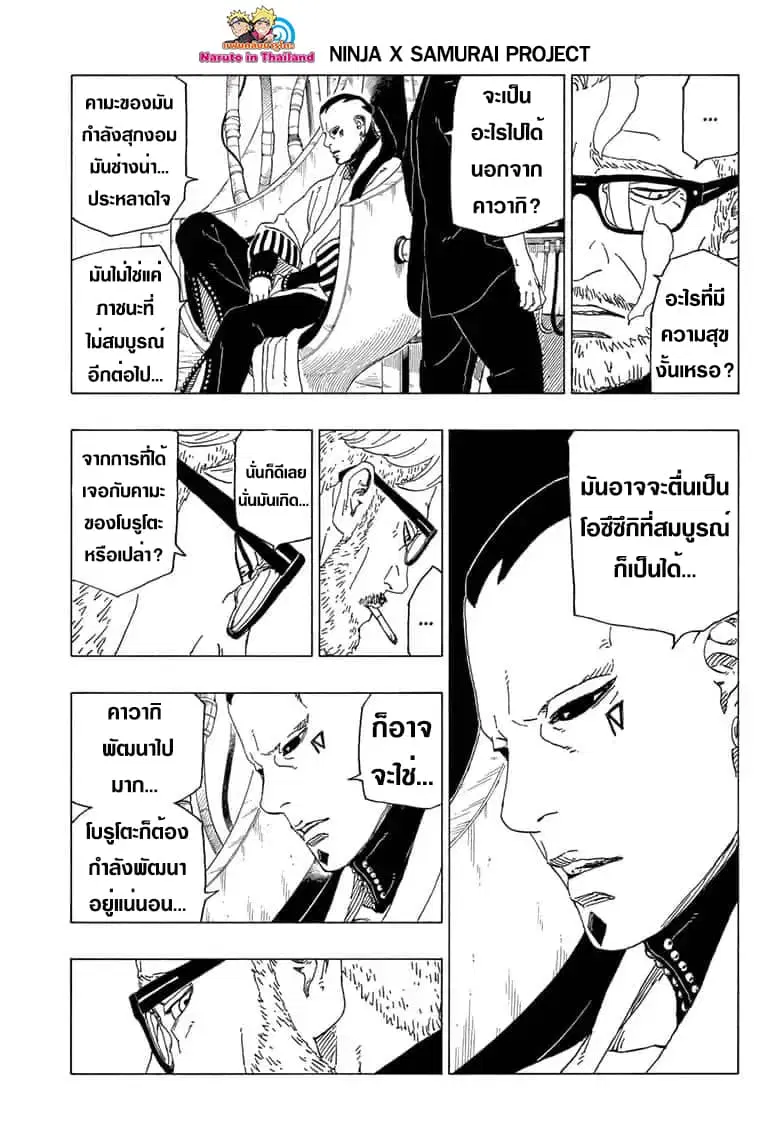 Boruto: Naruto Next Generations – โบรูโตะ: นารูโตะ เน็กซ์ เจนเนเรชั่น ตอนที่ 39 หน้า 17