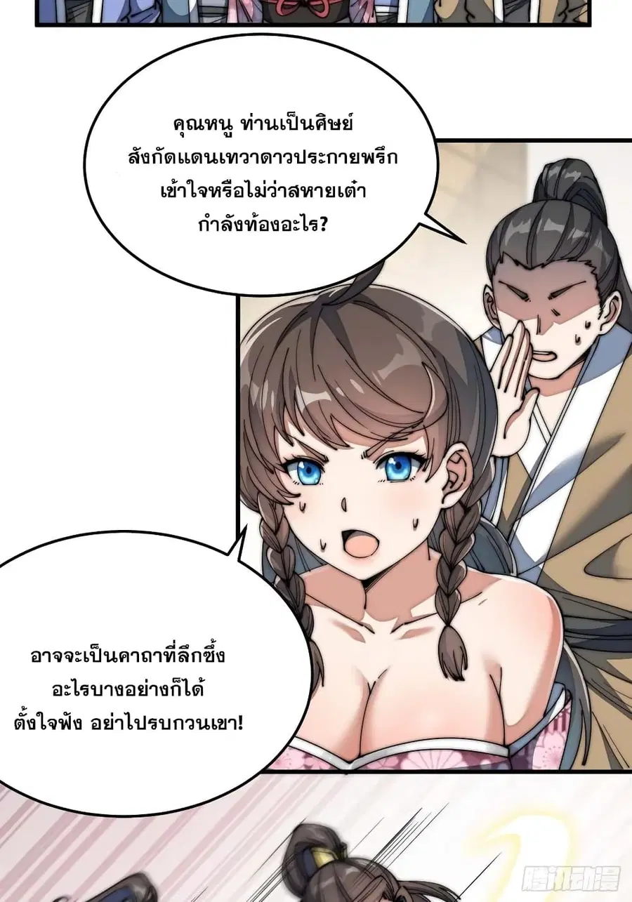 I’m Really Not the Son of Luck ตอนที่ 9 หน้า 42