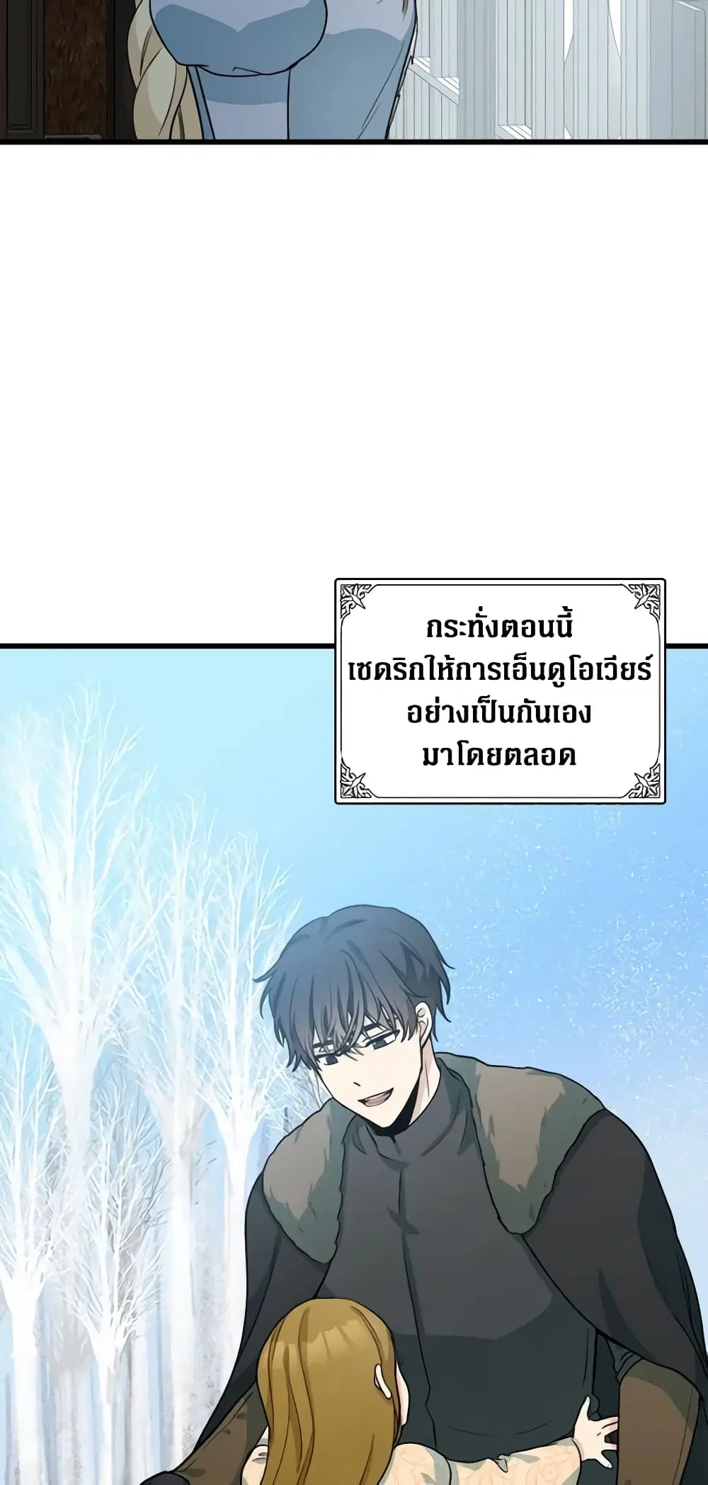 The Villainess Lives Again ตอนที่ 44 หน้า 15