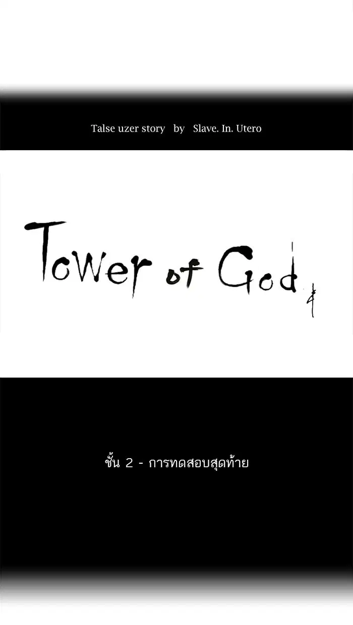 Tower of God ตอนที่ 66 หน้า 7