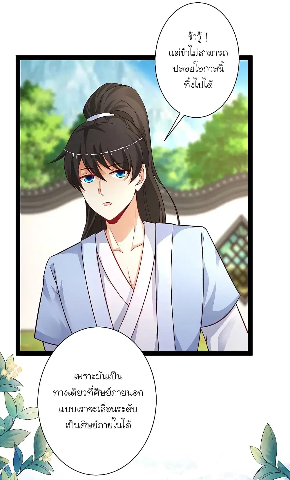 The Strongest Peach Blossom ตอนที่ 257 หน้า 14