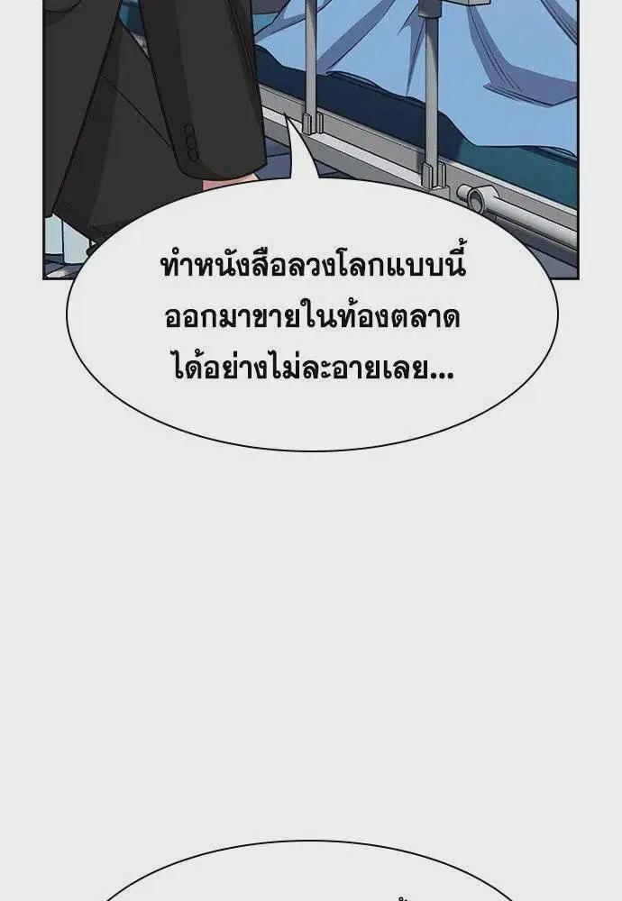 True Education ตอนที่ 174 หน้า 10