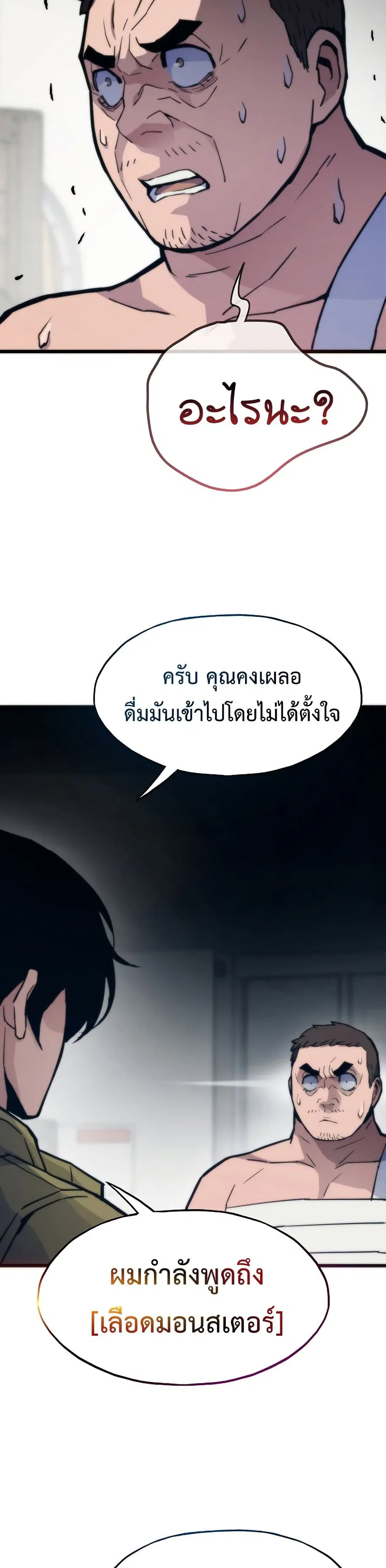 Past Life Returner ตอนที่ 73 หน้า 15
