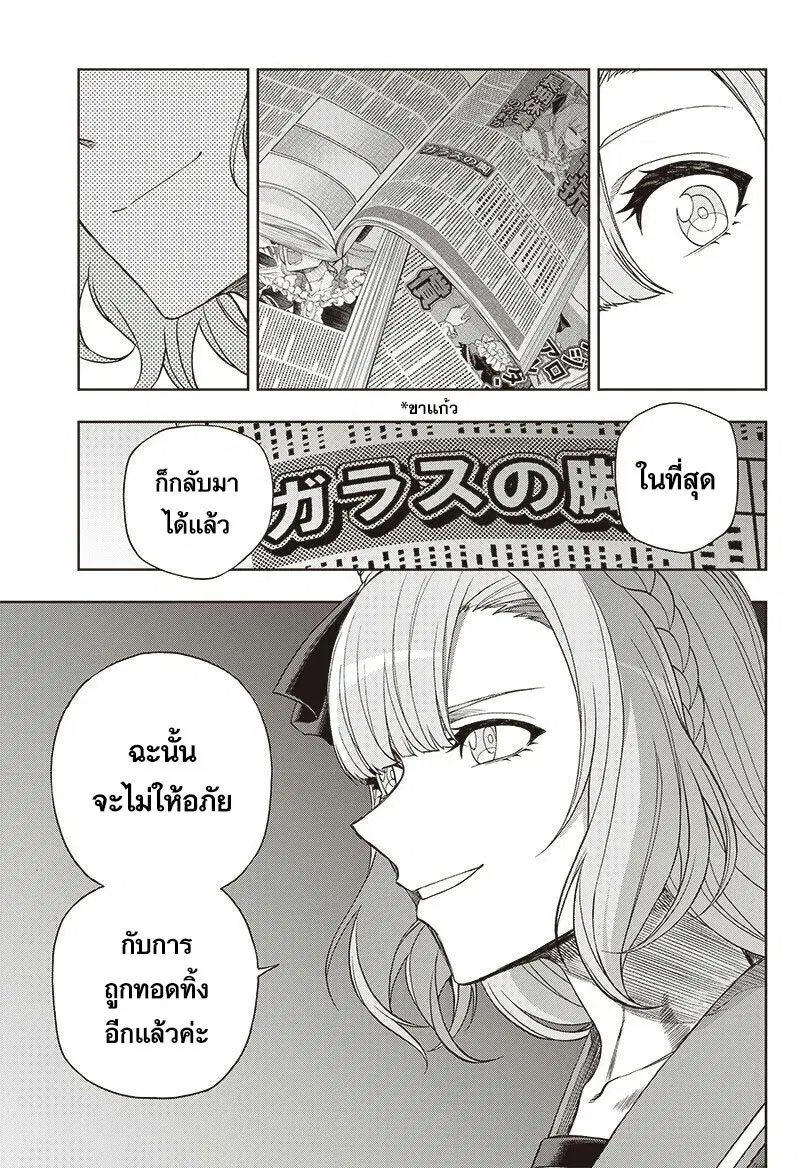 Uma Musume: Cinderella Gray ตอนที่ 92 หน้า 10