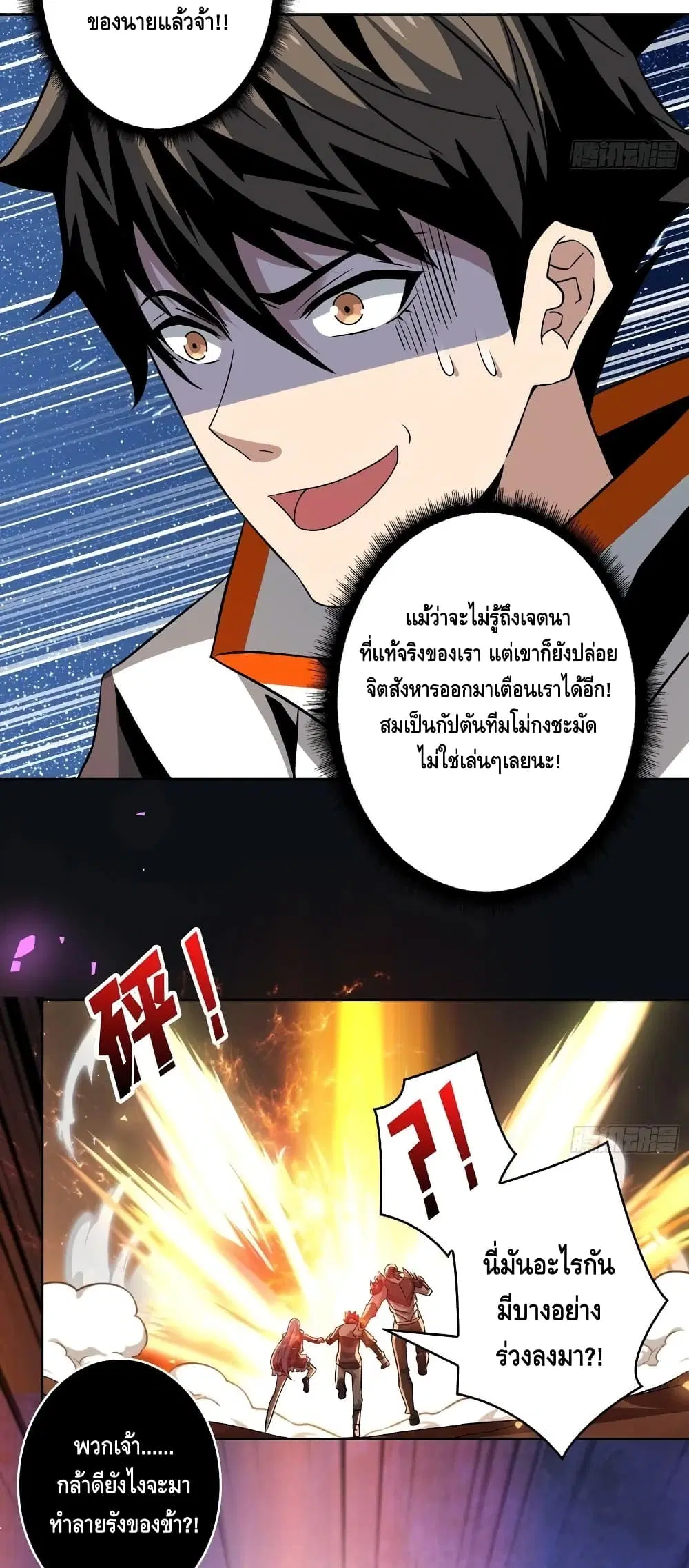 King Account at the Start ตอนที่ 149 หน้า 30