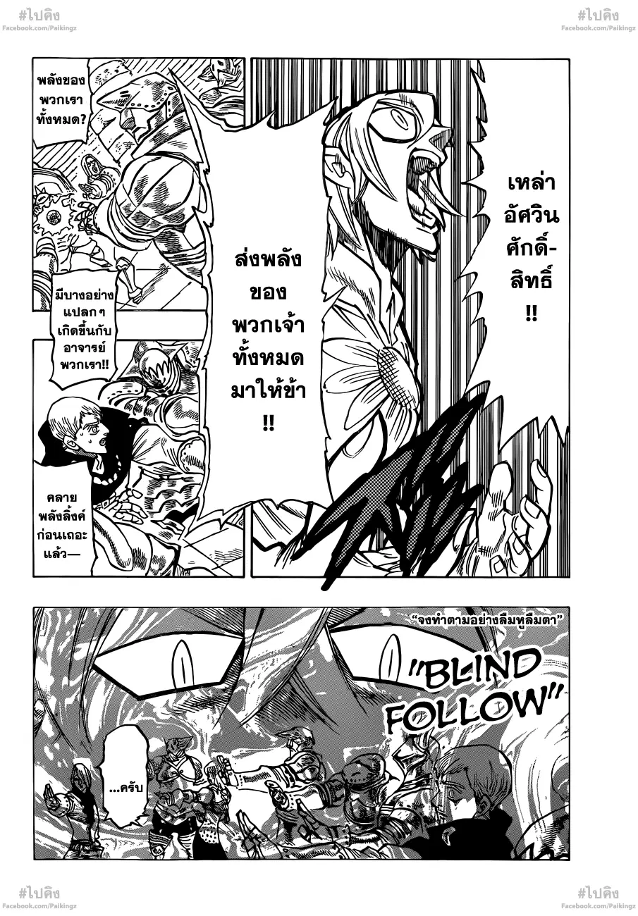 Nanatsu no Taizai ตอนที่ 74 หน้า 6