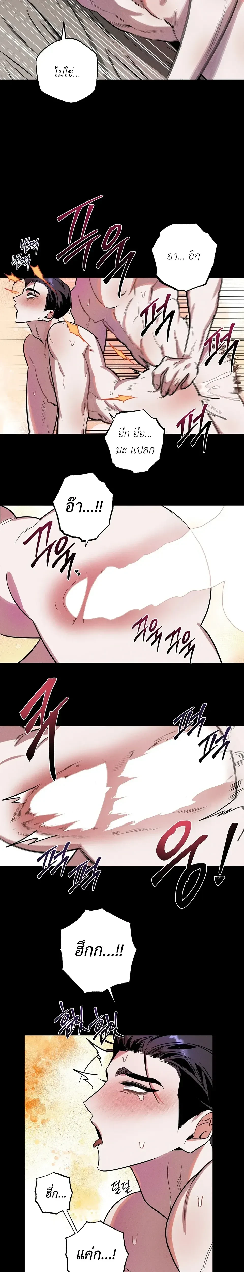 Unintentional Baby – เบบี๋ไม่ได้ตั้งใจ แต่ (พ่อ) คนนี้แหละที่อยากได้ ตอนที่ 1 หน้า 13